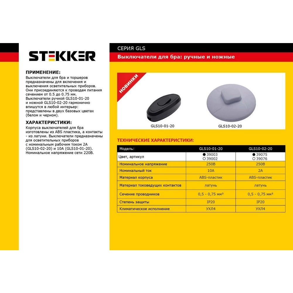 Выключатель на шнур ножной STEKKER GLS10-02-20 250В, 2A, черный (39075) - Viokon.com