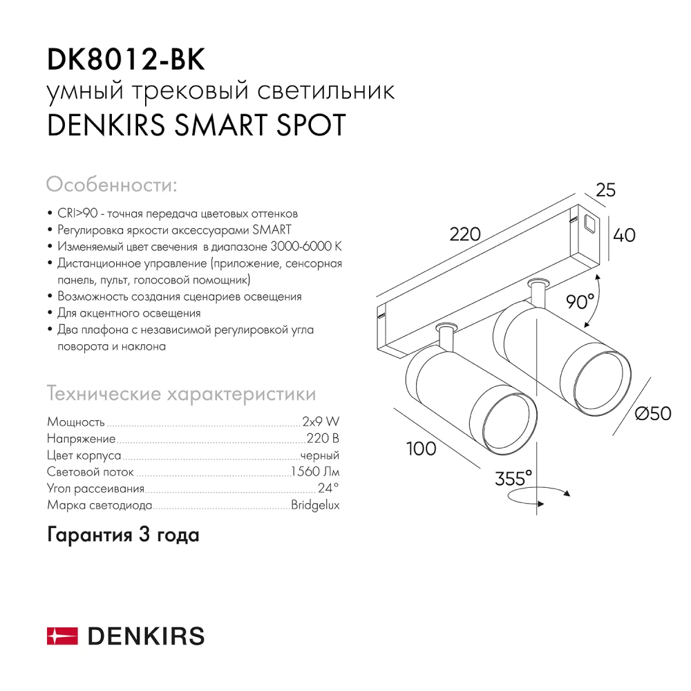 DK8012-BK Акцентный светильник SMART SPOT DOUBLE 2x9W DIM 3000K-6000K черный - Viokon.com