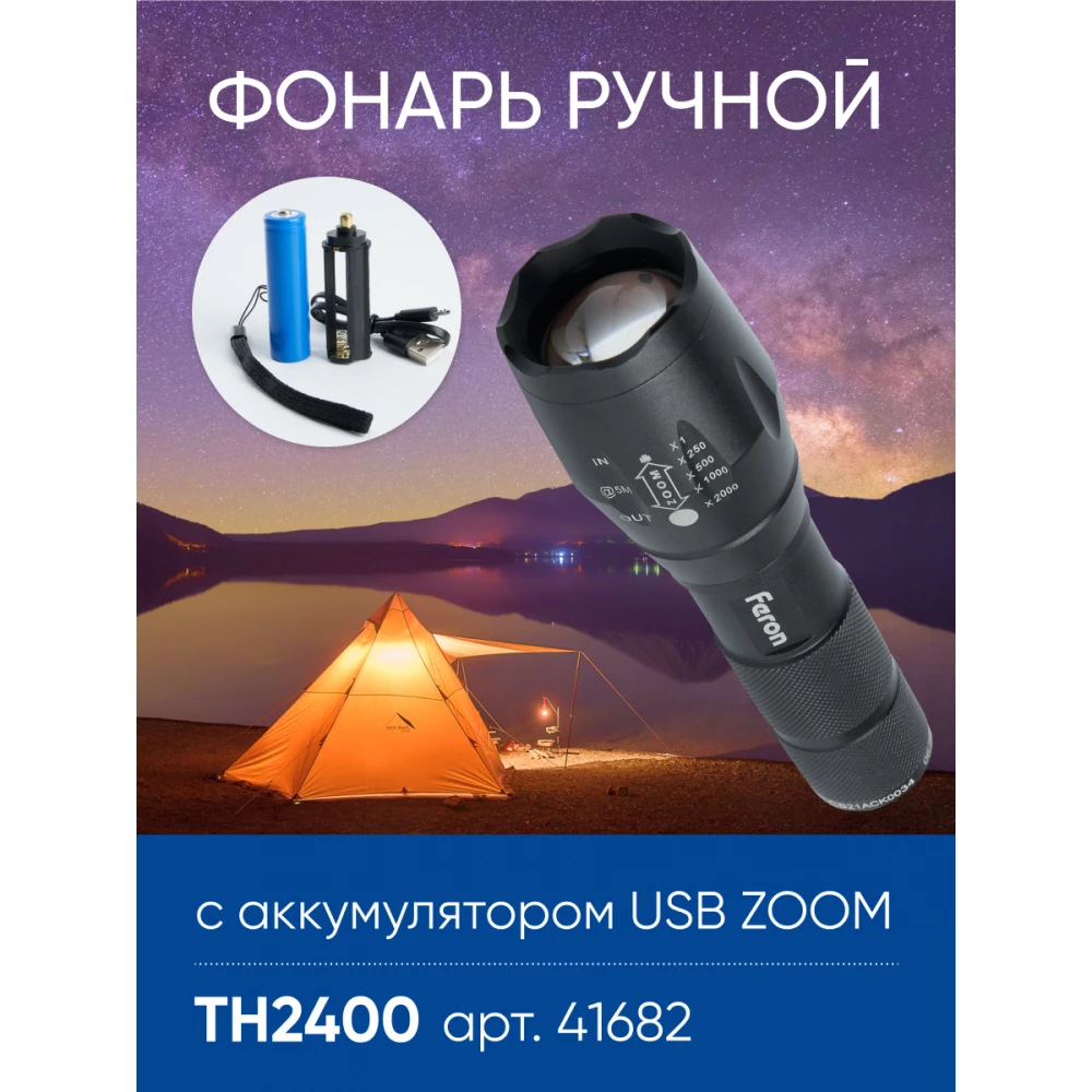 Фонарь ручной Feron TH2400 с аккумулятором USB ZOOM (41682) - Viokon.com